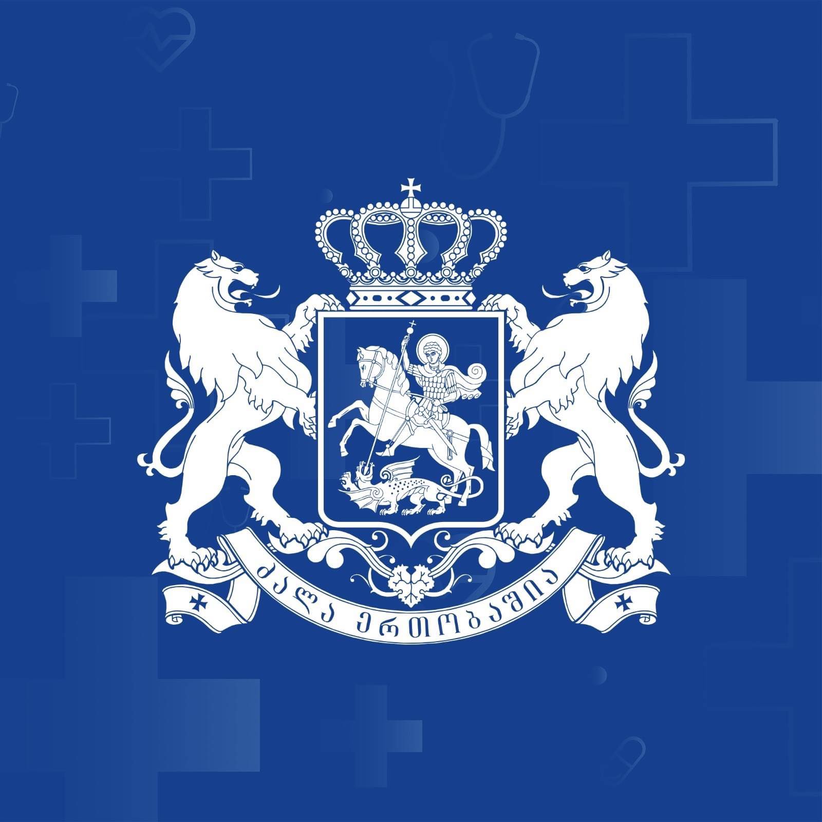 სამინისტრო